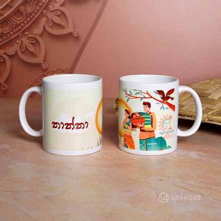 Avurudu Blessings for Thaththa Printed Mug