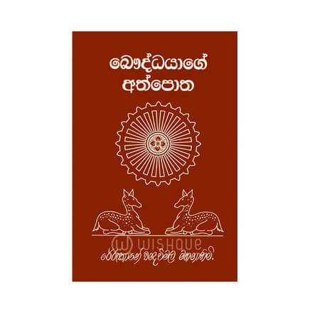 Bauddhayage Athpotha