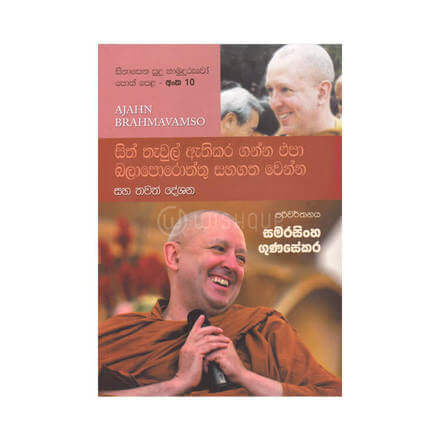 Sith Theul Ethikaraganna Epa Balaporoththu Sahagatha Venna - 10