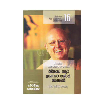 Jeevithayata Sathuta Langa Karaganne Mehemai - 16