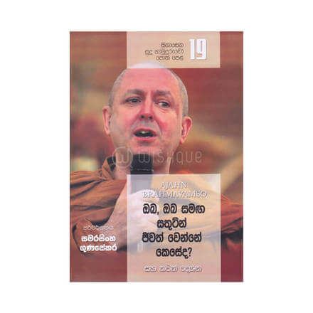 Oba Oba Samaga Sathutin Jeevath wenne Keseda - 19