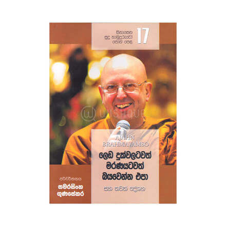 Leda Dukwalatawath Maranayatawath Baya Wenna Eppa - 17