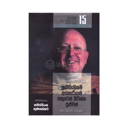 Ebbahikam Athheriyama Sathuten Sitinna Puluwan - 15