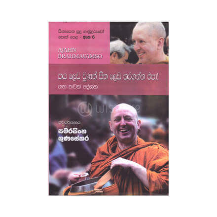 Kaya Leda Unath Sitha leda Karaganda Epa - 06