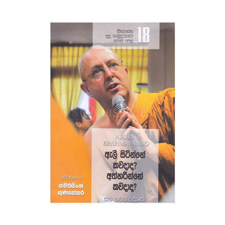 Eli Sitinne Kawadada ? Athharinne Kawadada ? - 18