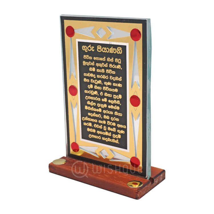 Our à¶œà·”à¶»à·” à¶´à·’à¶ºà· à¶«à¶±à·’ Souvenir Wishque Sri Lanka's