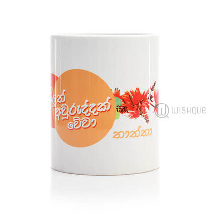 Avurudu Wishes to Thaththa