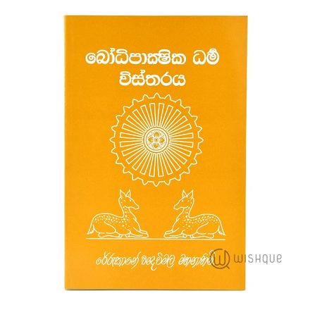 Bodhipaakshika Dharma Wistharaya