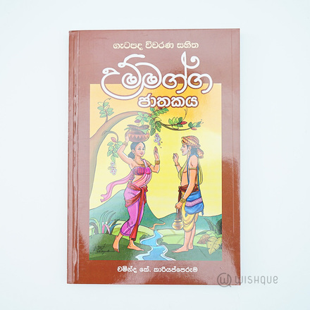 Ummagga Jaathakaya - Gatapada Wiwarana Sahitha
