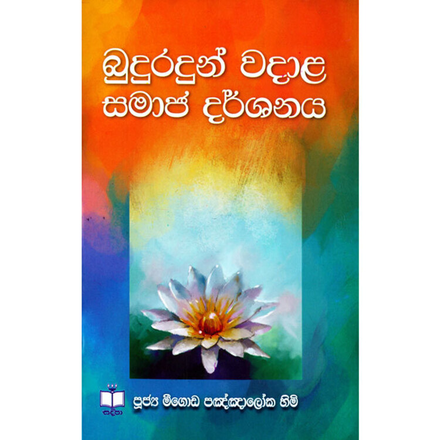 Buduradun Wadala Samaja Darshanaya