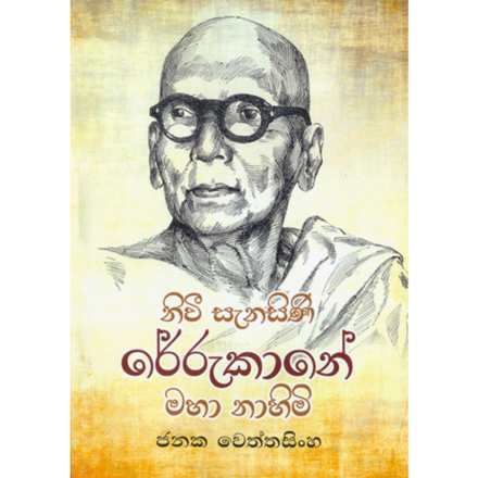 Nivee Sanasini Rerukane Maha Nahimi