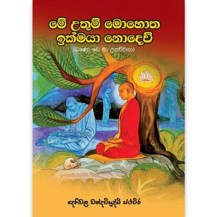 Me Uthum Mohotha Ikma Ya Nodewu