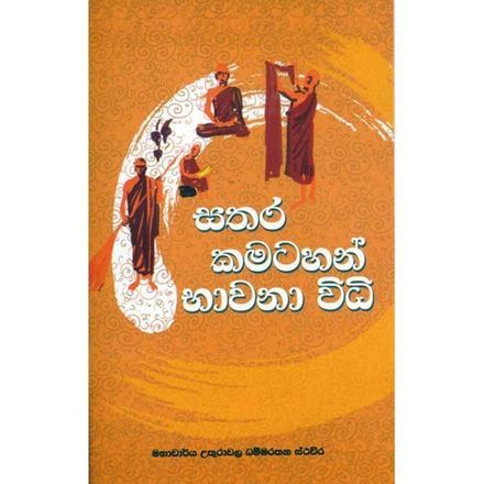 Sathara Kamatahan Bhawana Widi