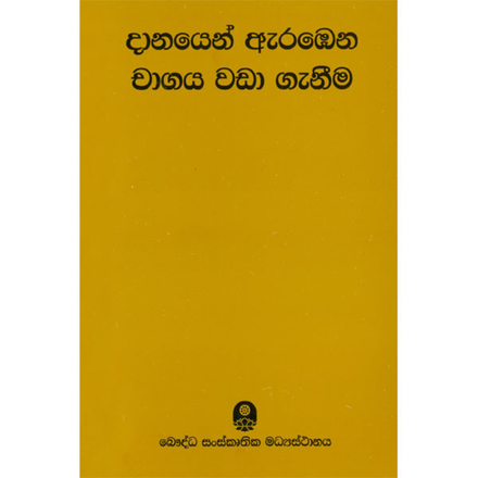 Danayen Arambena Chagaya Wada Ganeema