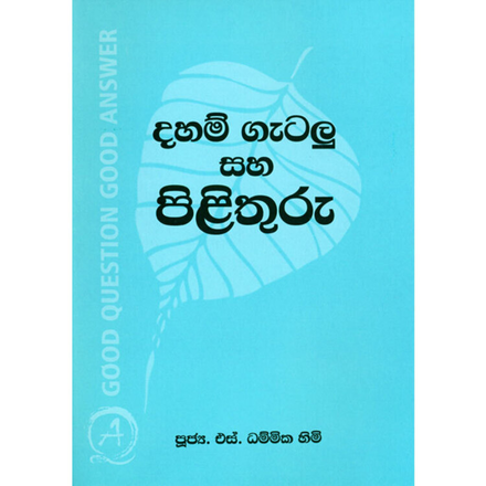 Daham Gatalu Saha Pilithuru