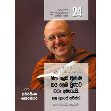 Hitha Leda Wuname Kaya Leda Wunate Wada Amarui - 24