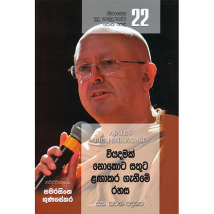 Wiyademak Nokota Sathuta Lagakere Ganime Rahase - 22