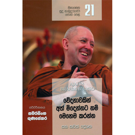 Wedenawakin Athmidennata Nam Mehema Keranna - 21