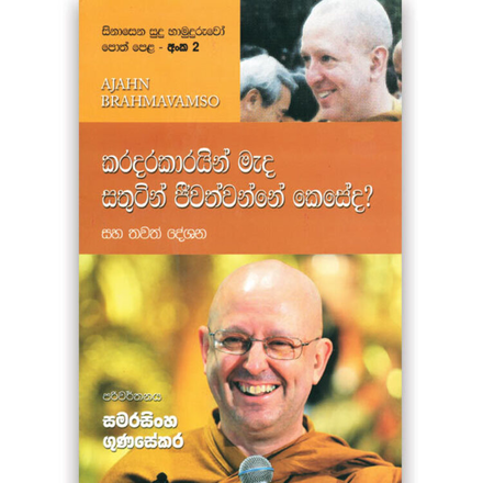 Karadarakarayin Mada Sathutin Jeewath Wanne Keseda - 02