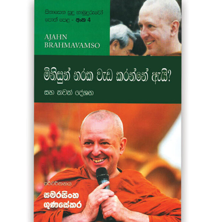 Minisun Naraka Wada Keranne Ai - 04