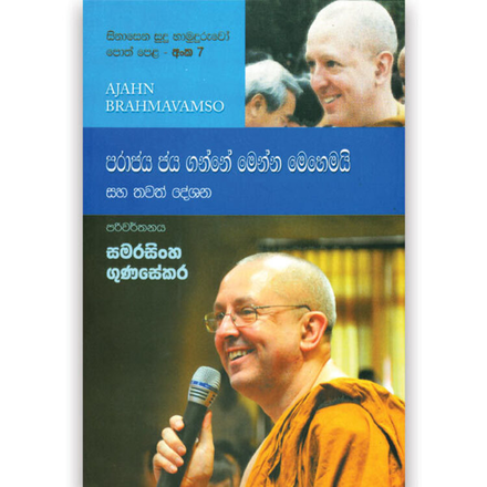 Parajaya Jaya Ganne Menne Mehemai - 07