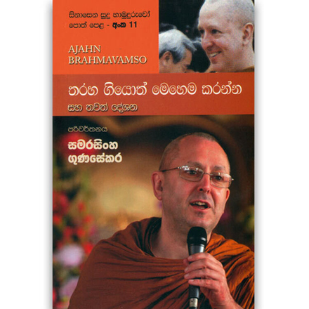 Tharaha Giyoth Mehema Keranna - 11