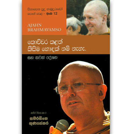 Kochchara Kalath Kisima Hodak Nam Na - 12