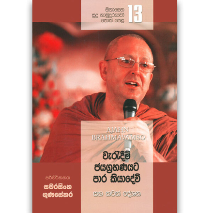 Waradeem Jayagrahanayata Para Kiya Devi - 13