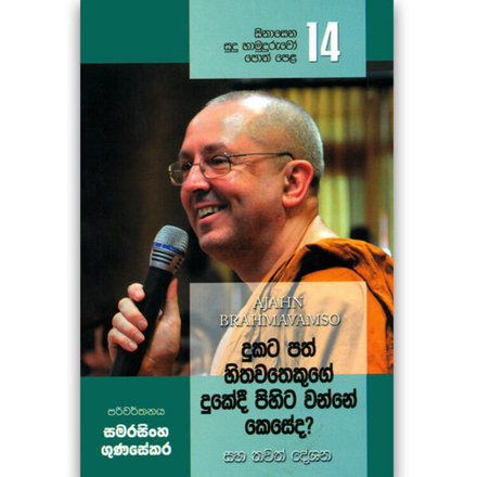 Dukata Path Hithewethekuge Dukedi Pihita Wanne Keseda - 14